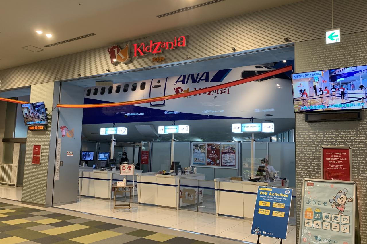 キッザニア東京