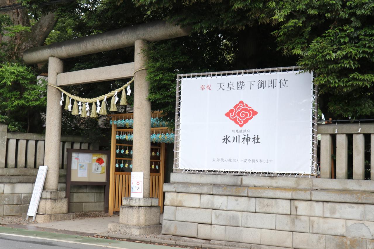 川越氷川神社