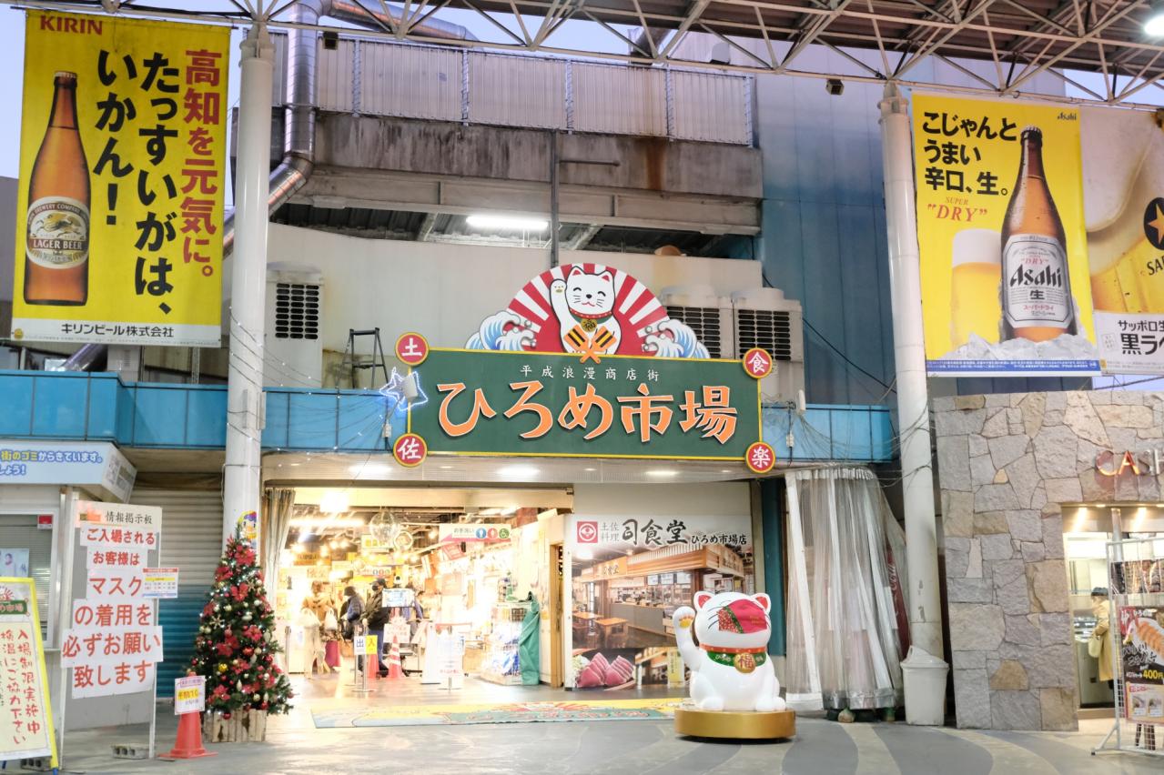 ひろめ市場