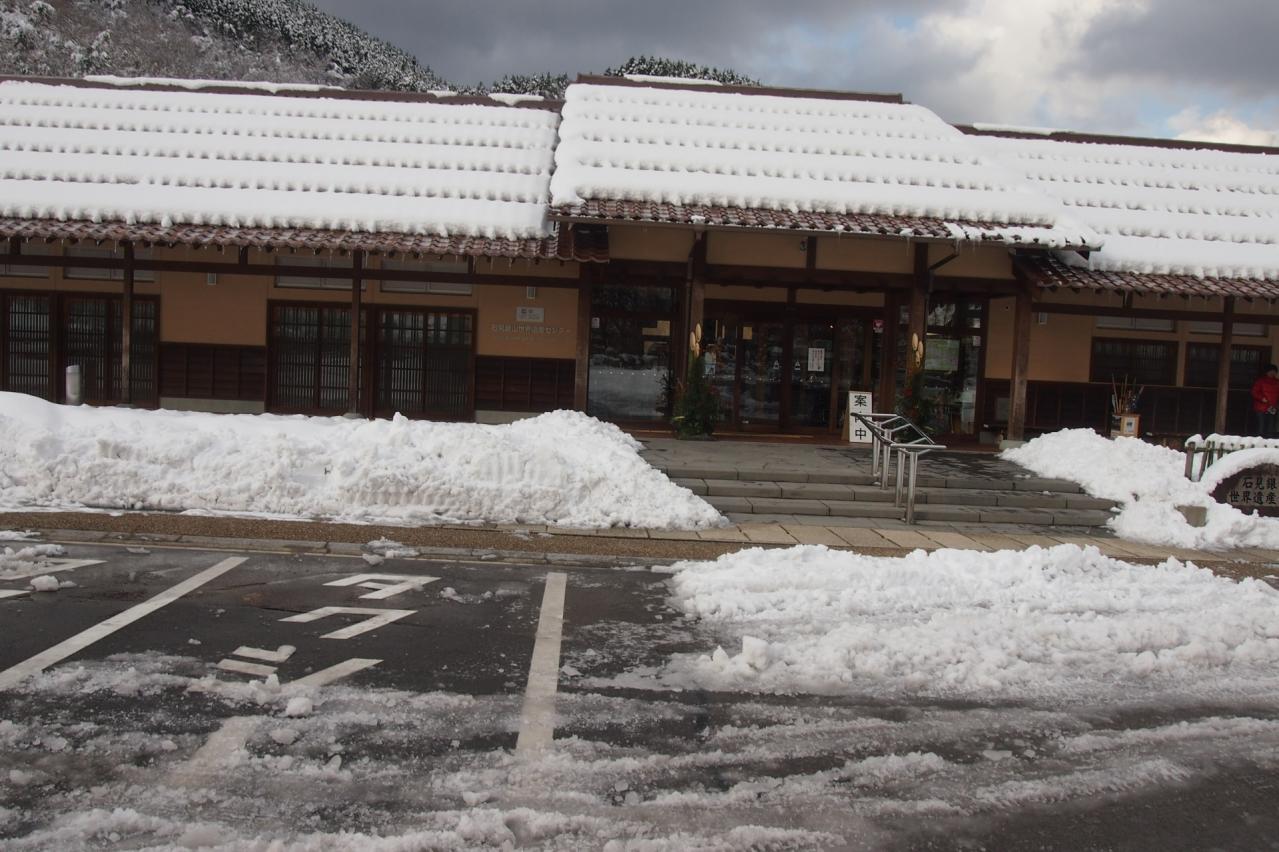 石見銀山世界遺産センター