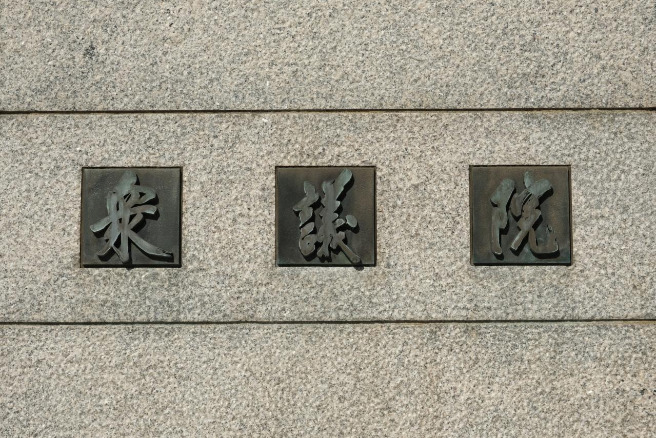 衆議院