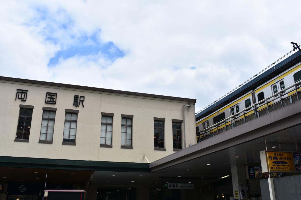 総武線 両国駅