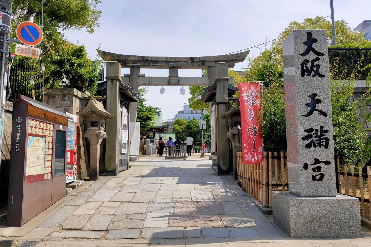 大阪天満宮