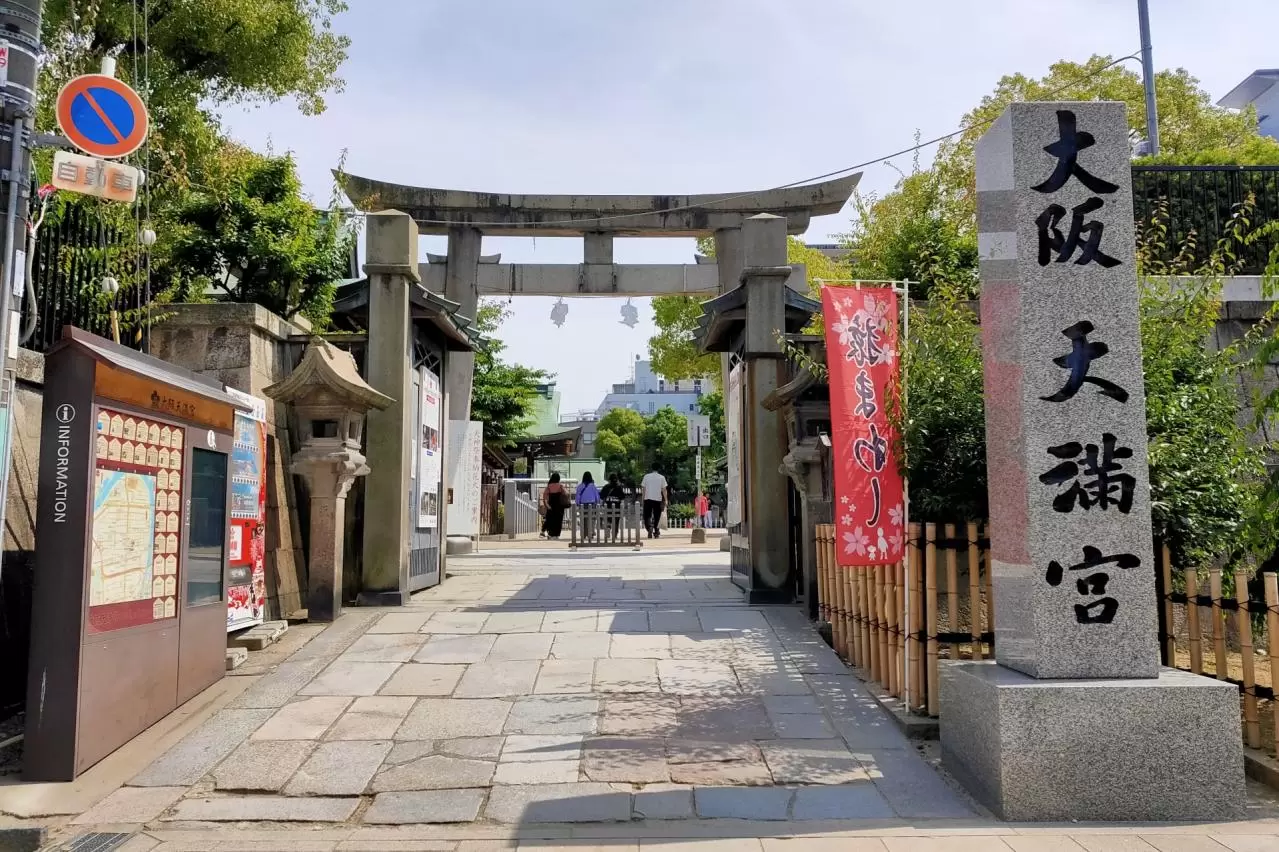大阪天満宮