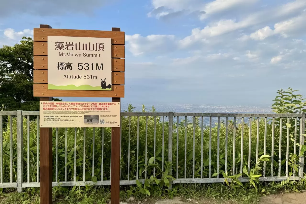 藻岩山山頂　看板