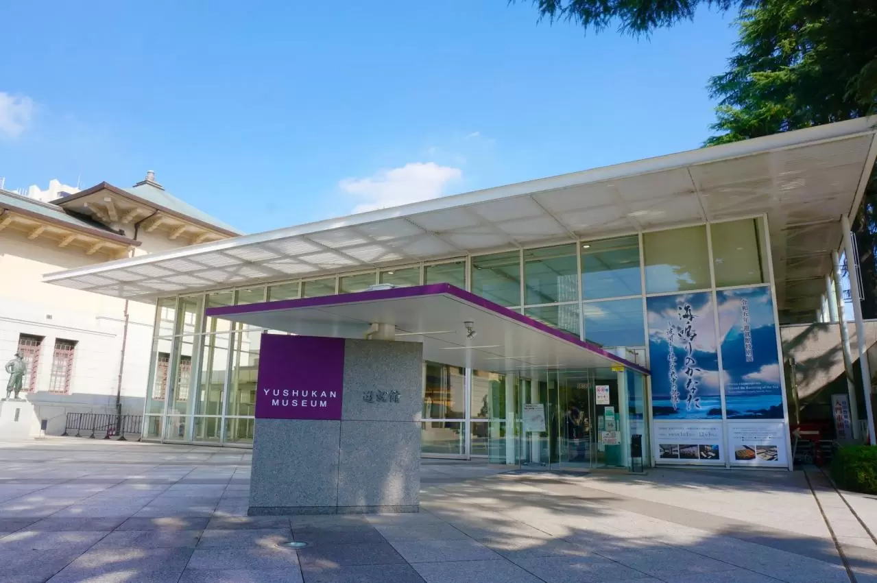 遊就館 エントランス