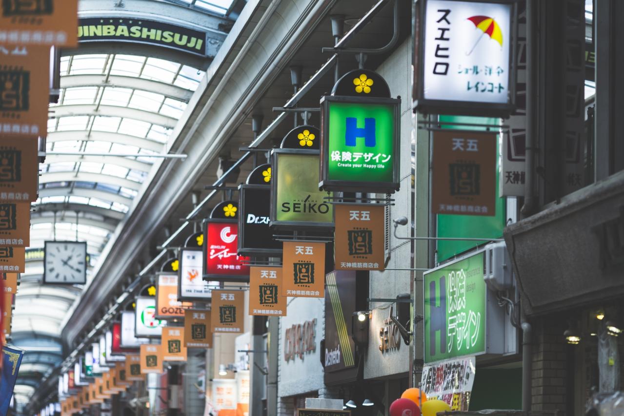 大阪 天神橋筋商店街