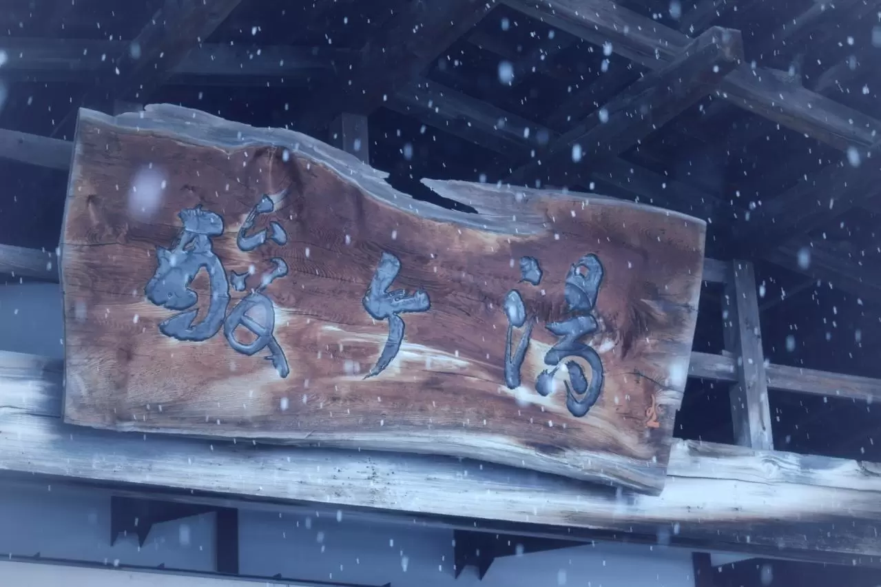 酸ヶ湯温泉の看板