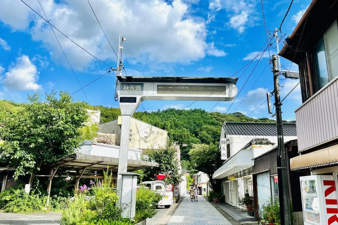 秋芳洞へ続く道