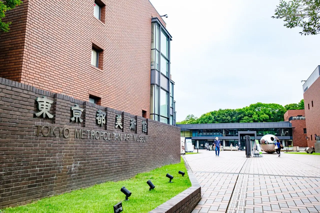 東京都美術館