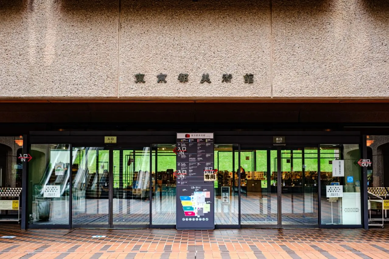 東京都美術館