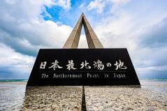 宗谷岬　日本最北端