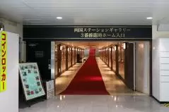 両国駅ステーションギャラリー