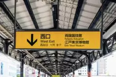 両国駅案内板