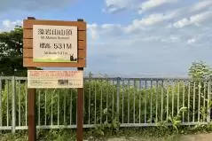 藻岩山山頂　看板