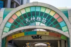 天神橋筋商店街