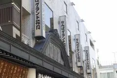 なんばグランド花月