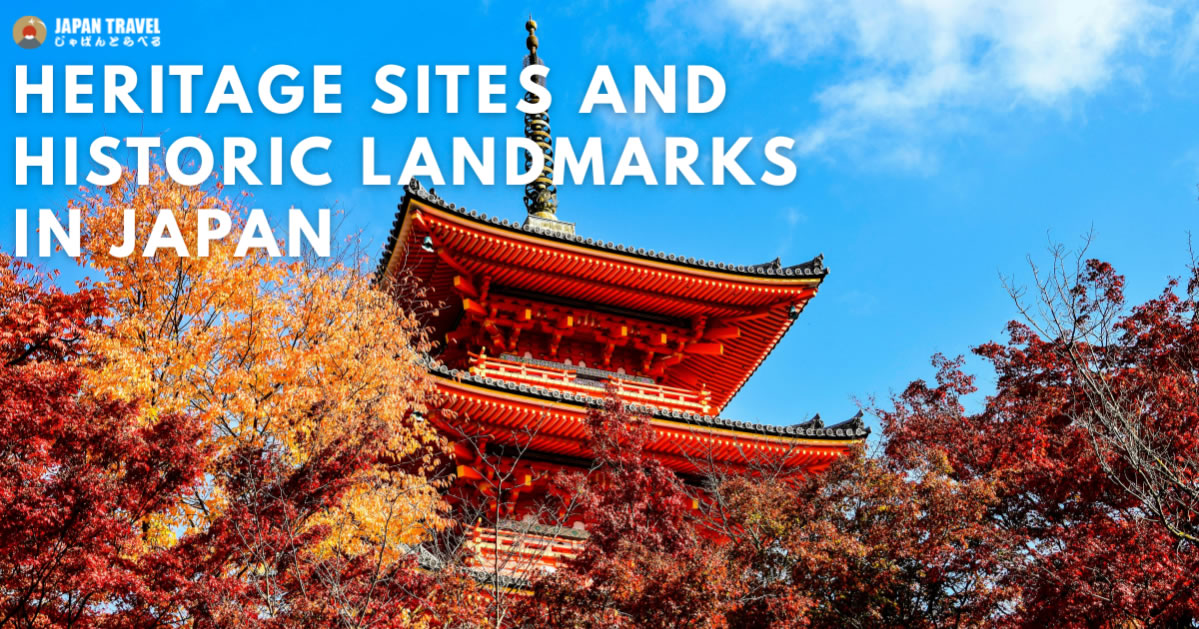 日本の文化財・史跡
