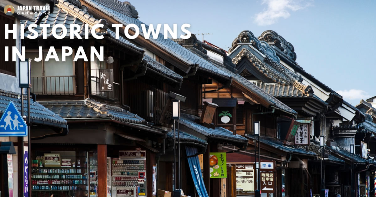 日本の歴史的な町並み