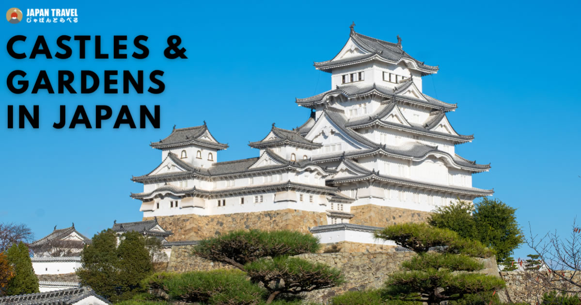 日本の城と庭園