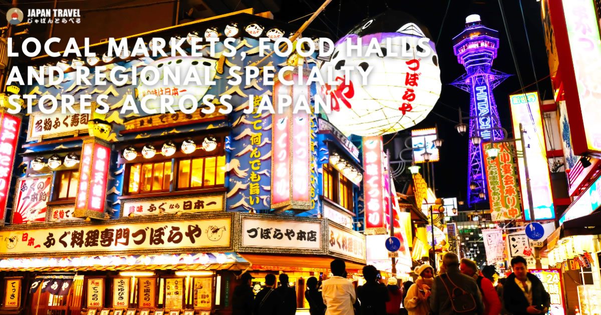 日本の市場・物産館