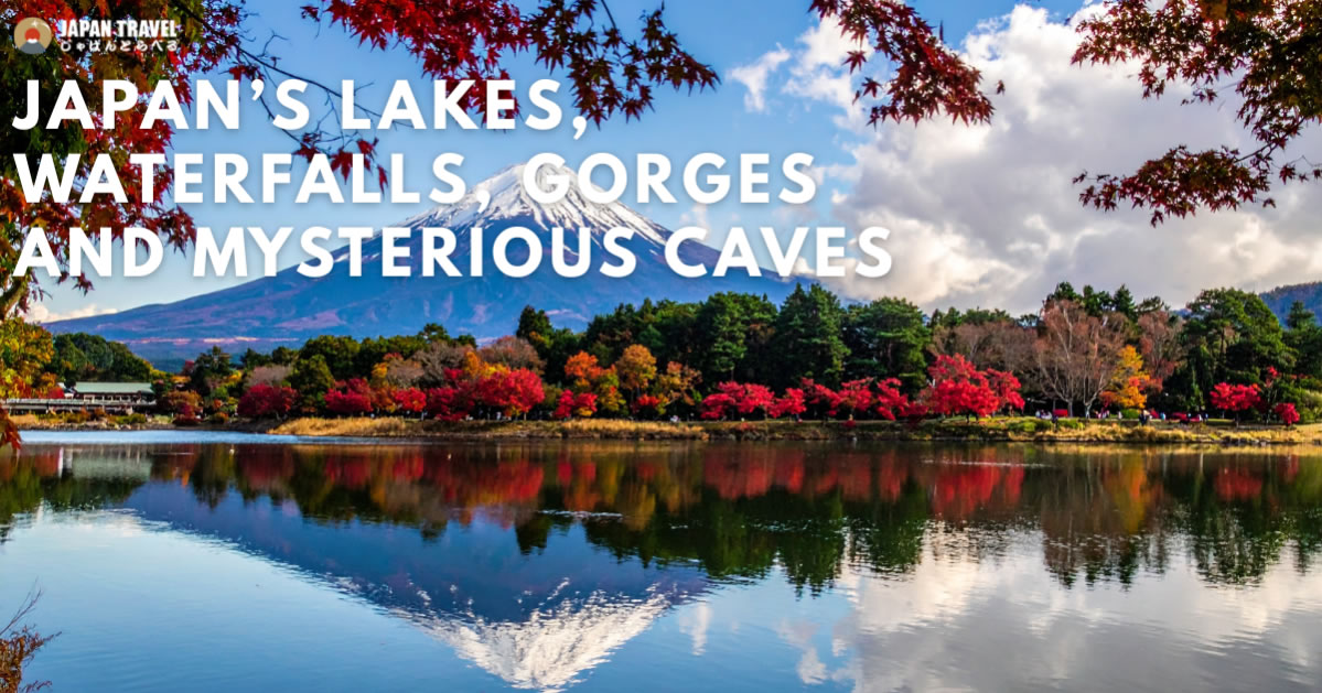 日本の湖・滝・渓谷・鍾乳洞